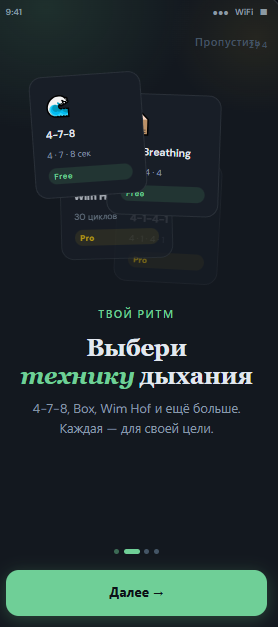 Дыхательные упражнения